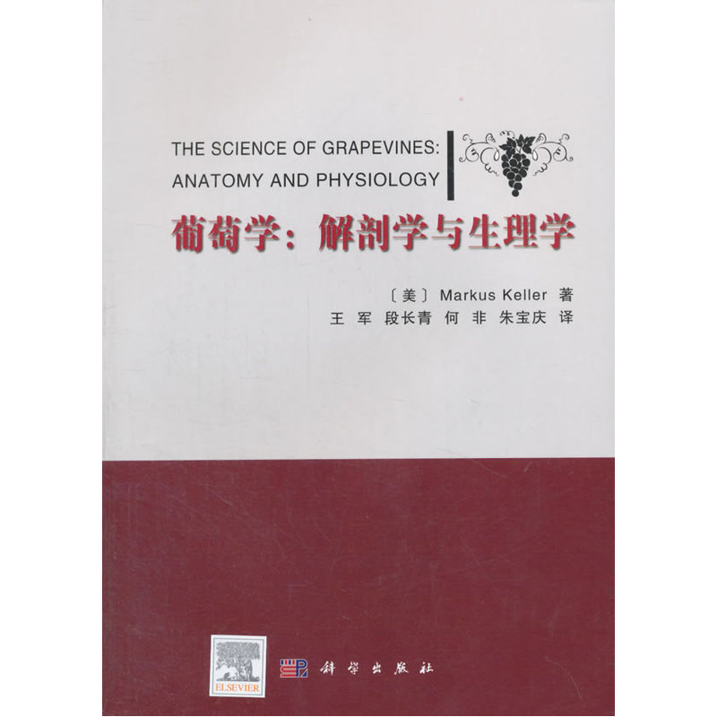 葡萄学:解剖学与生理学