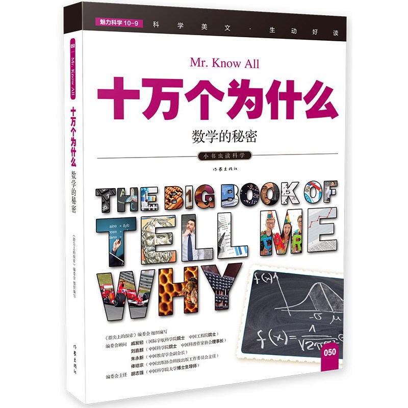 数学的秘密-十万个为什么-小书虫读科学-050