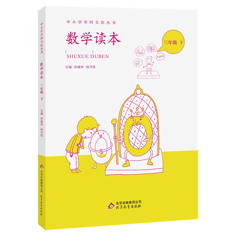 三年级 下-数学读本