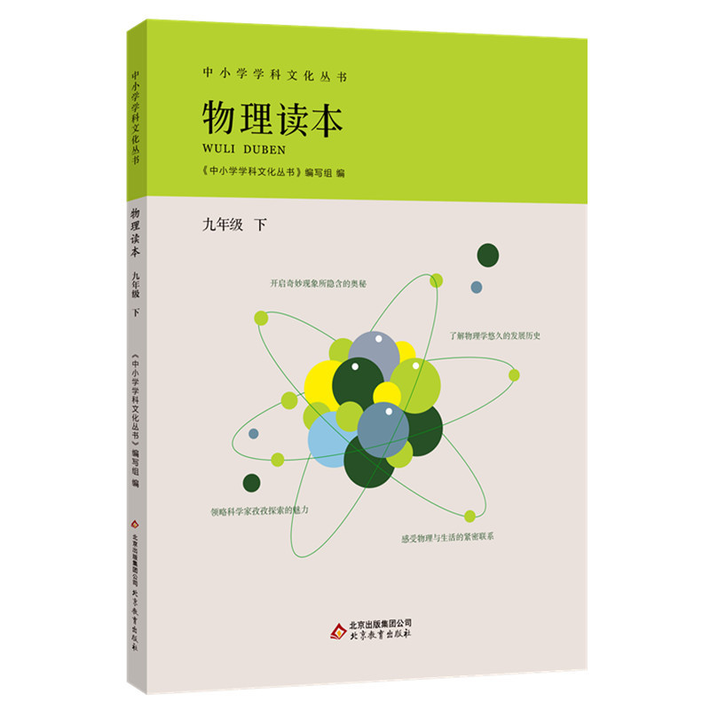 九年级 下-物理读本
