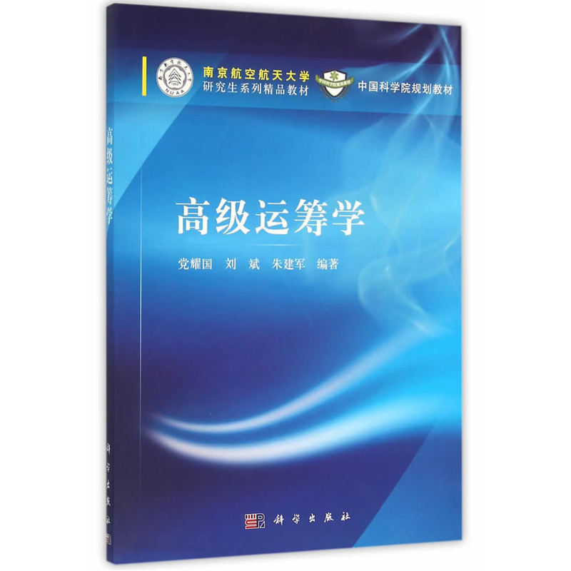 高级运筹学