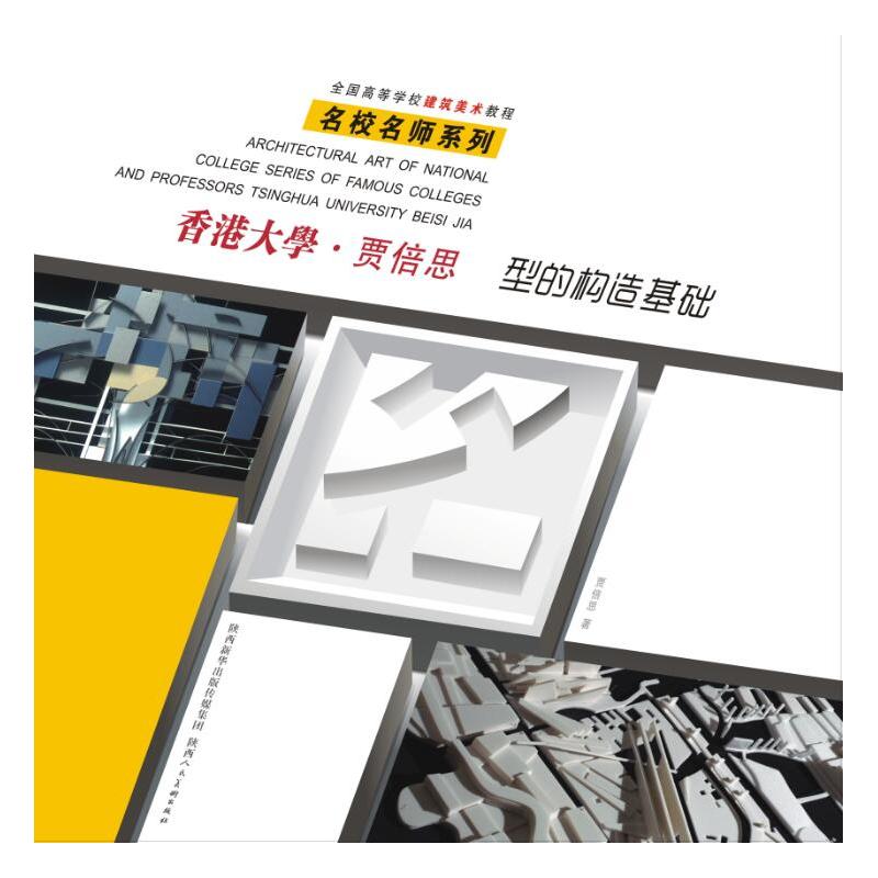 型的构造基础-香港大学.贾倍思