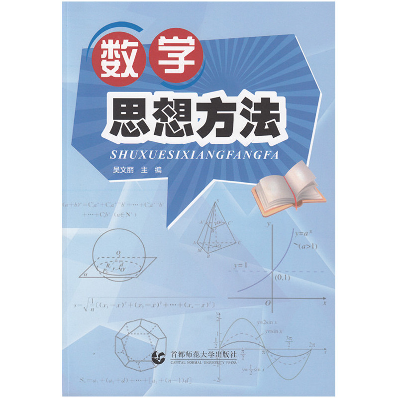 数学思想方法
