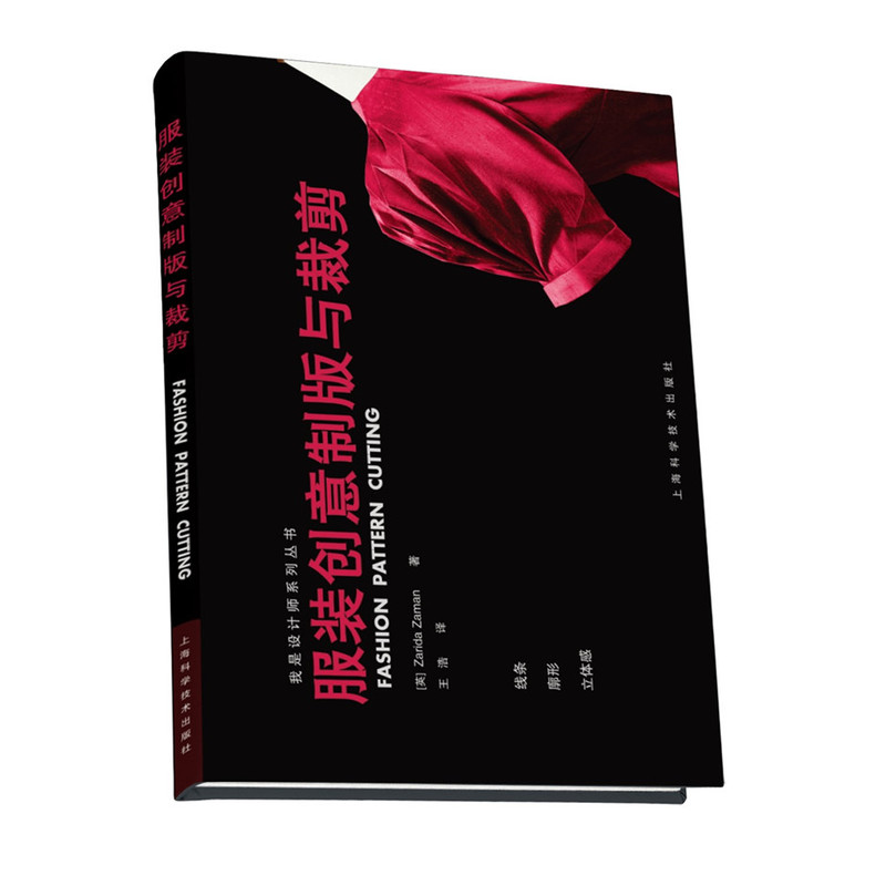 服装创意制版与裁剪