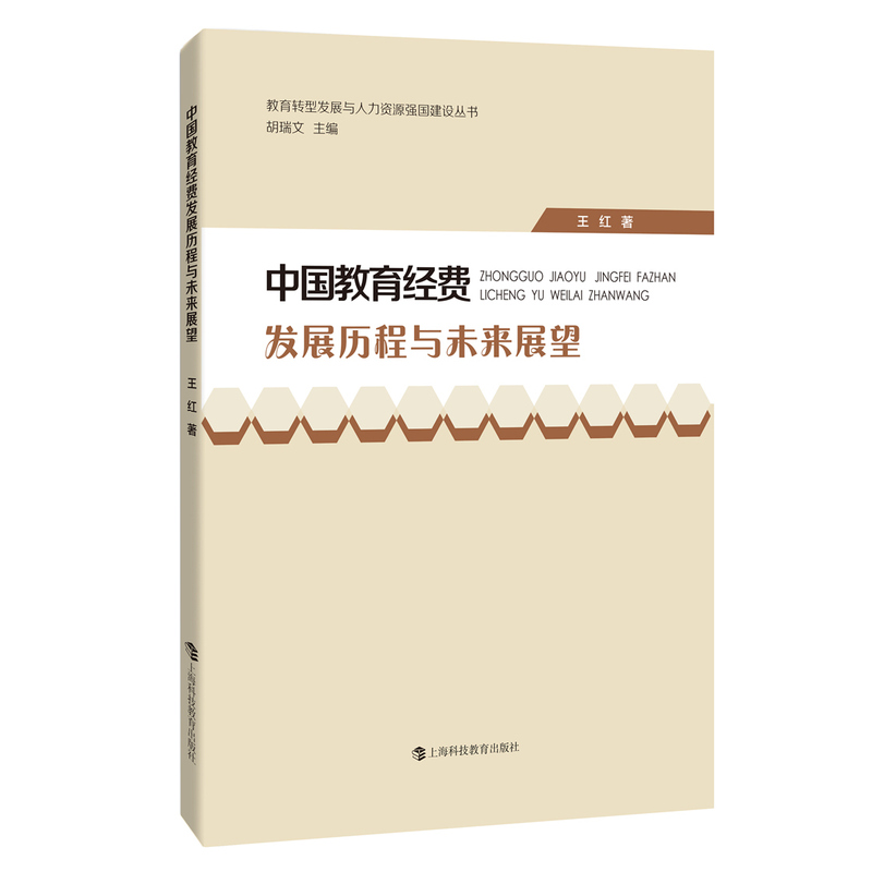 中国教育经费发展历程与未来展望