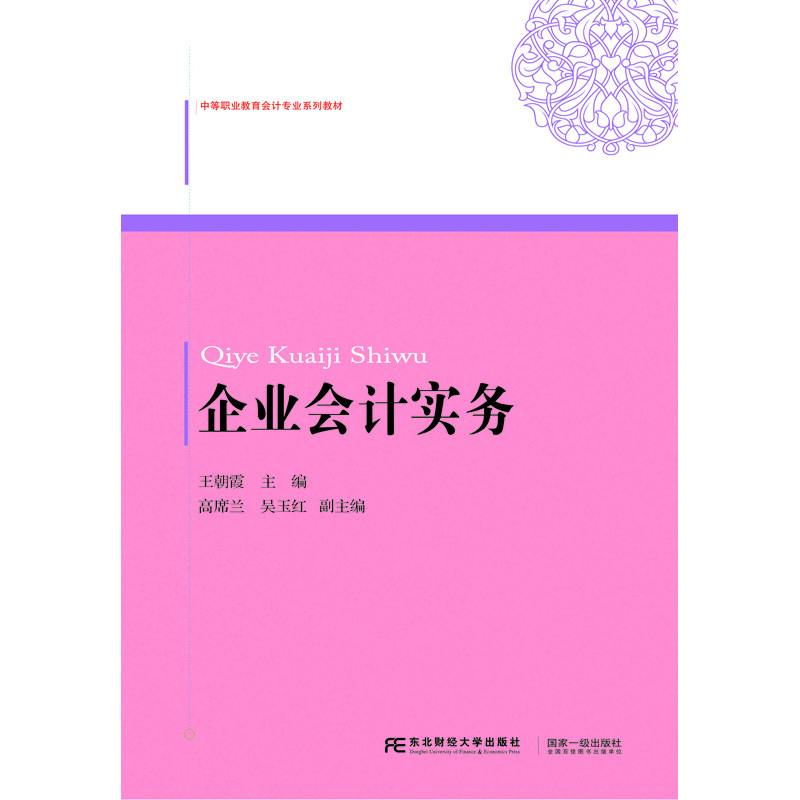 企业会计实务
