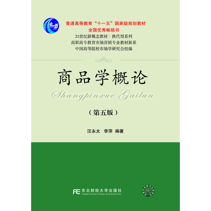 商品学概论