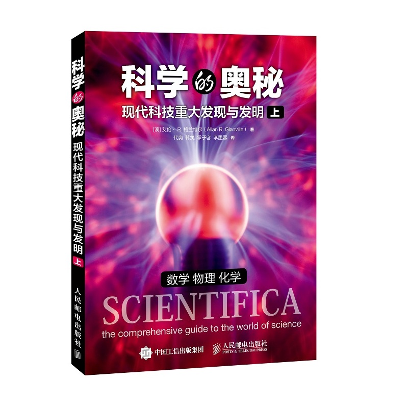 科学的奥秘-现代科技重大发现与发明-上