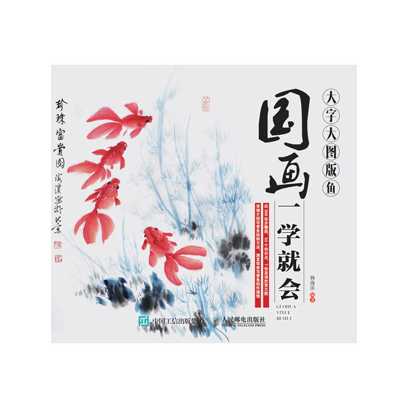 大字大图版鱼国画一学就会