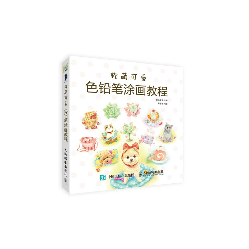 软萌可爱色铅笔涂画教程
