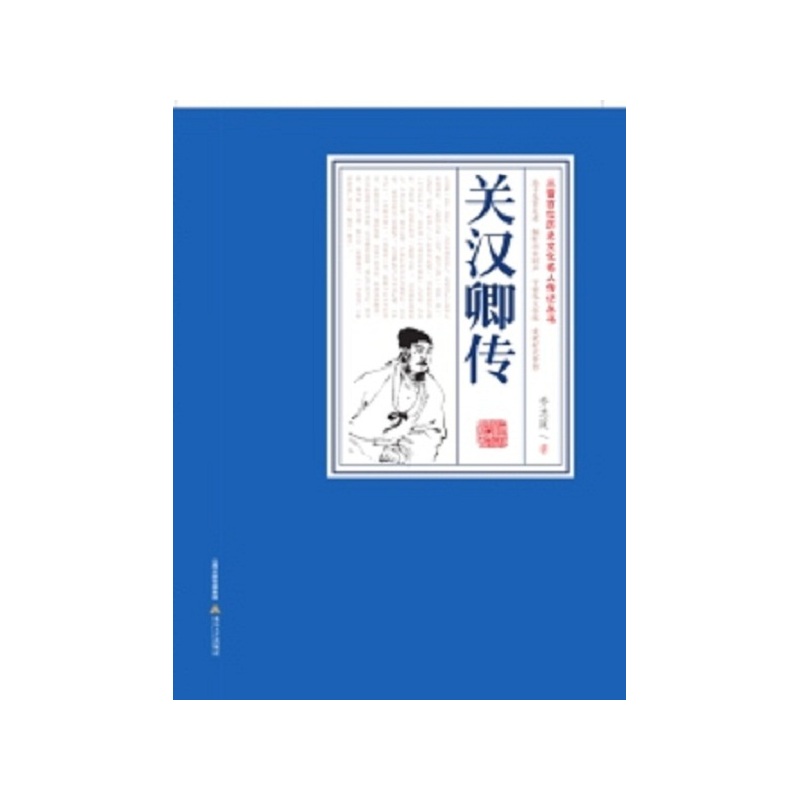关汉卿传
