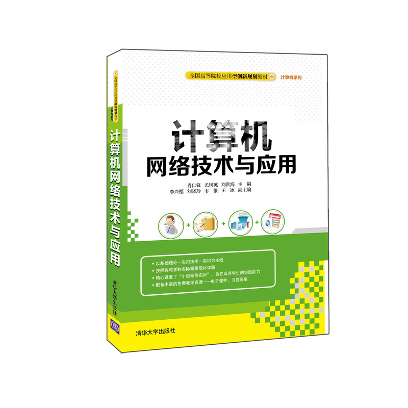 计算机网络技术与应用
