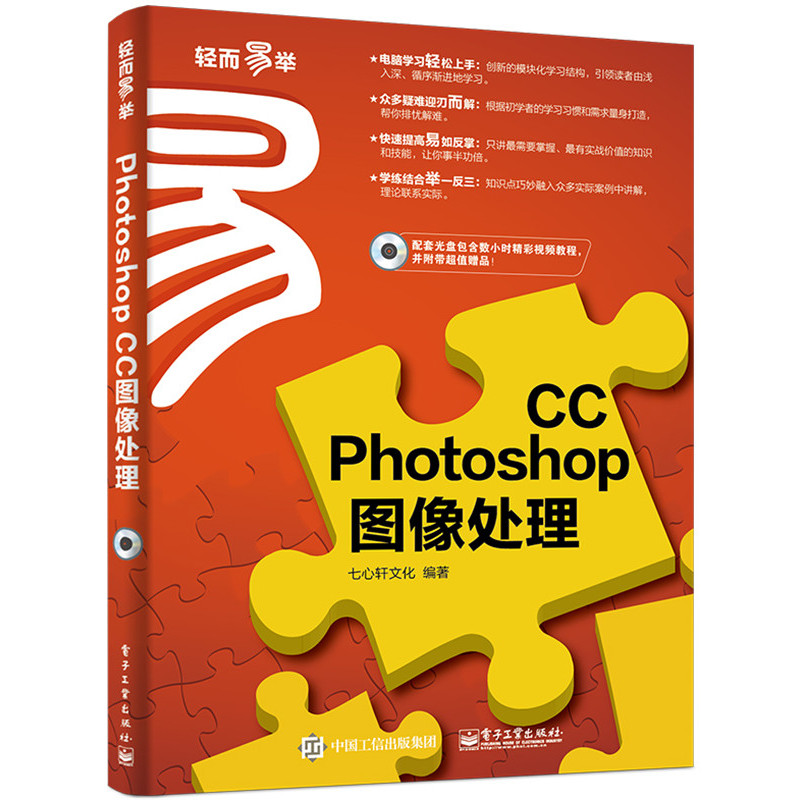 Photoshop CC图像处理-(含光盘1张)