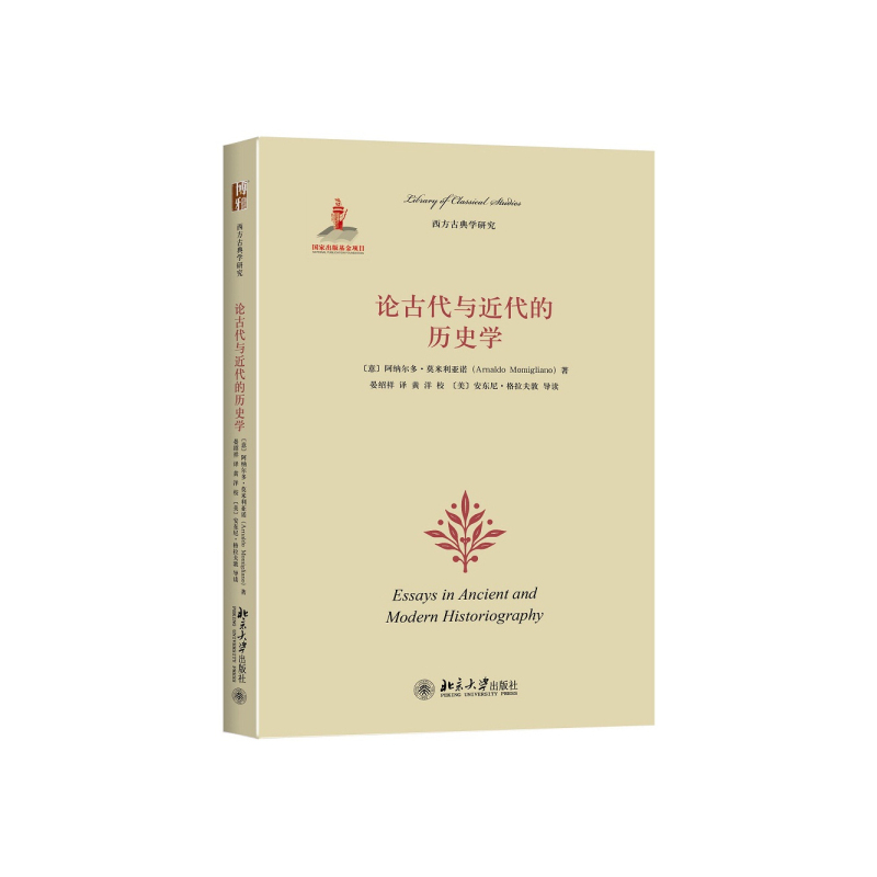 论古代与近代的历史学