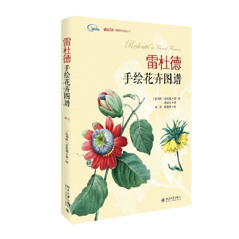 雷杜德手绘花卉图谱
