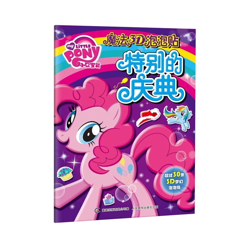 特别是庆典-魔法3D泡泡贴-超过30张3D梦幻泡泡贴