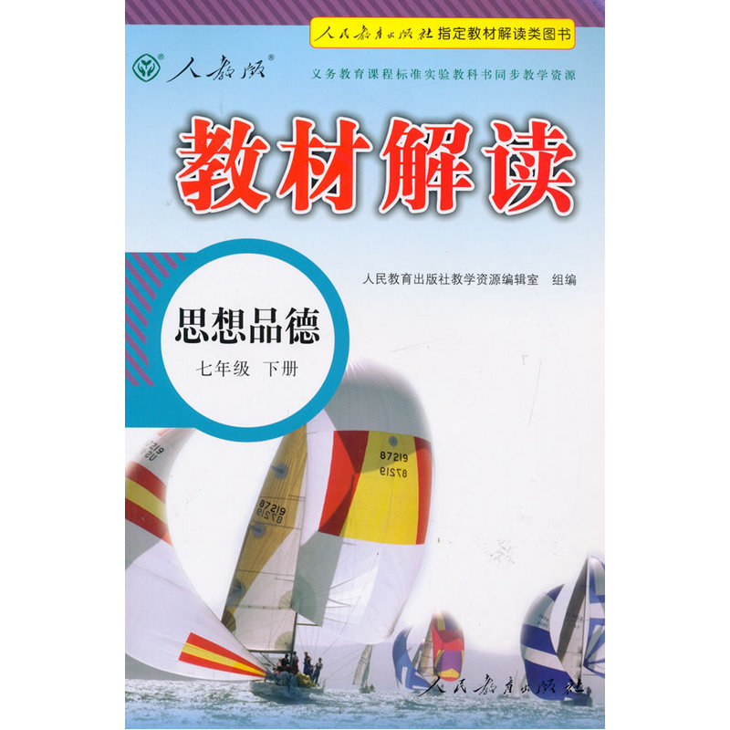 思想品德-七年级下册-人教版-教材解读