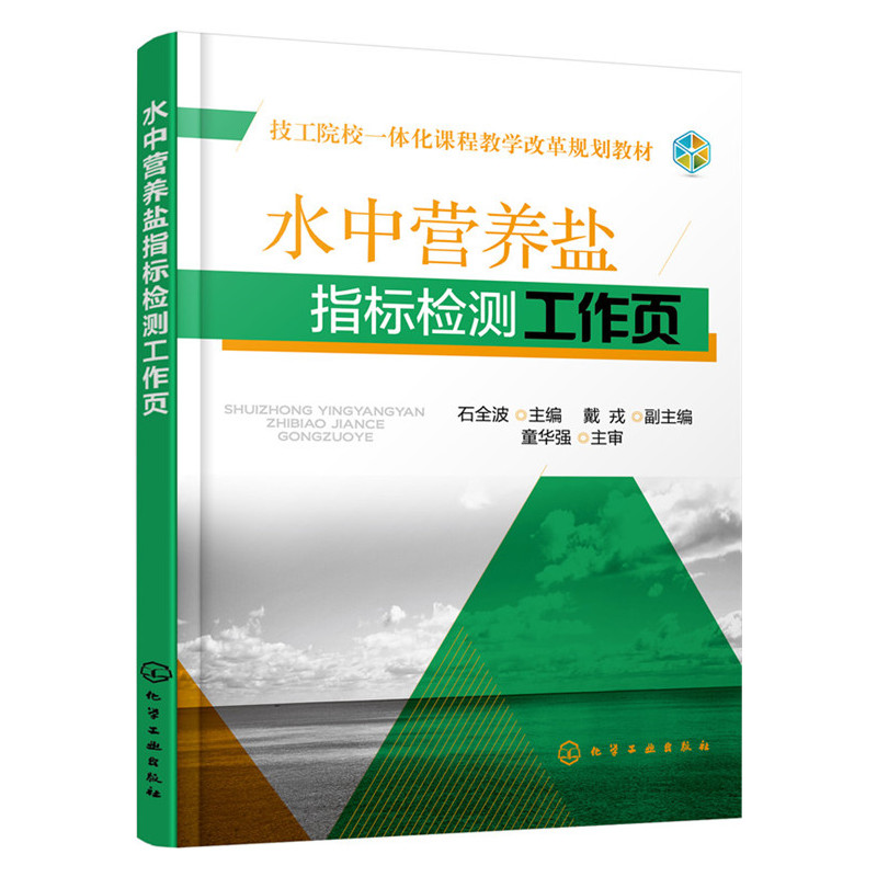水中营养盐指标检测工作页