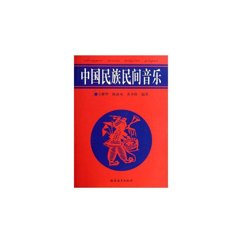中国民族民间音乐