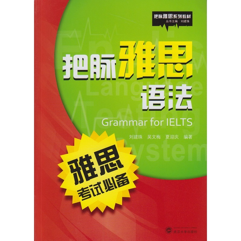 把脉雅思语法