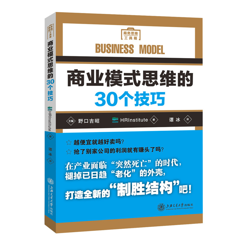 商业模式思维的30个技巧