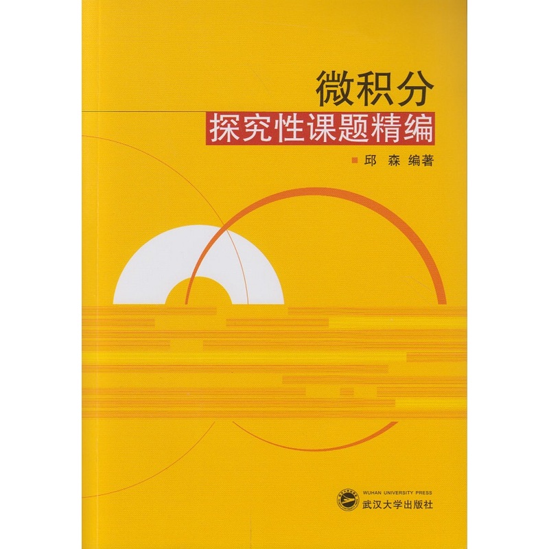 微积分探究性课题精编