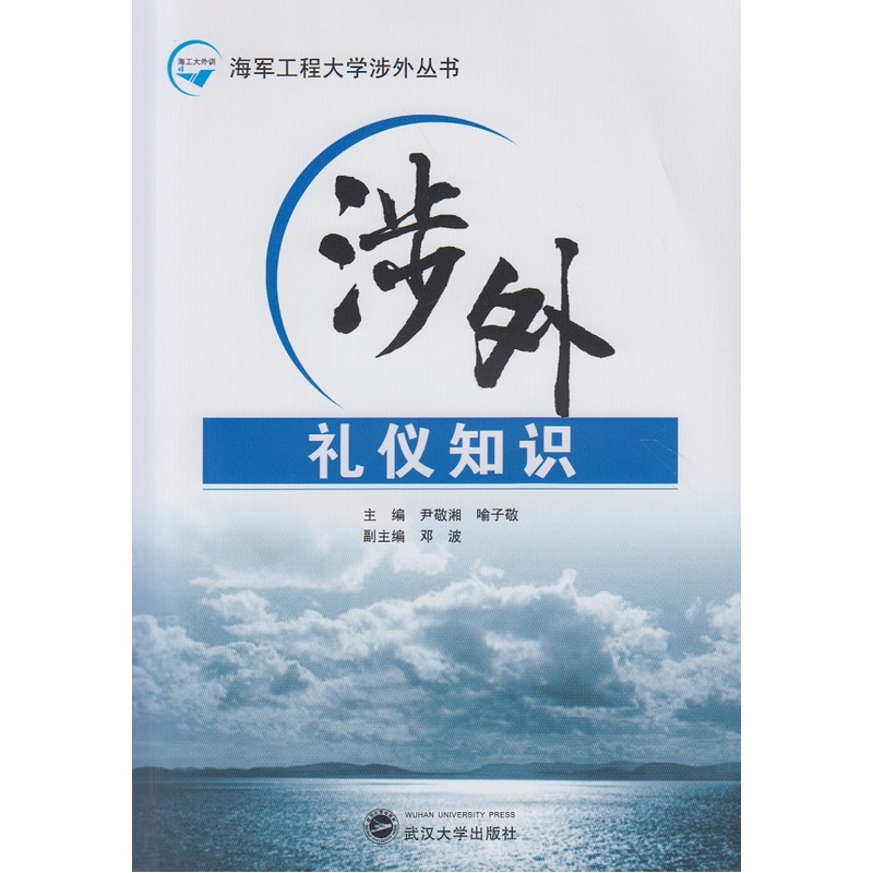 涉外礼仪知识