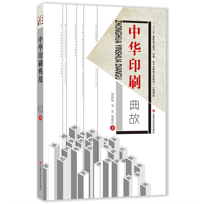 中华印刷典故