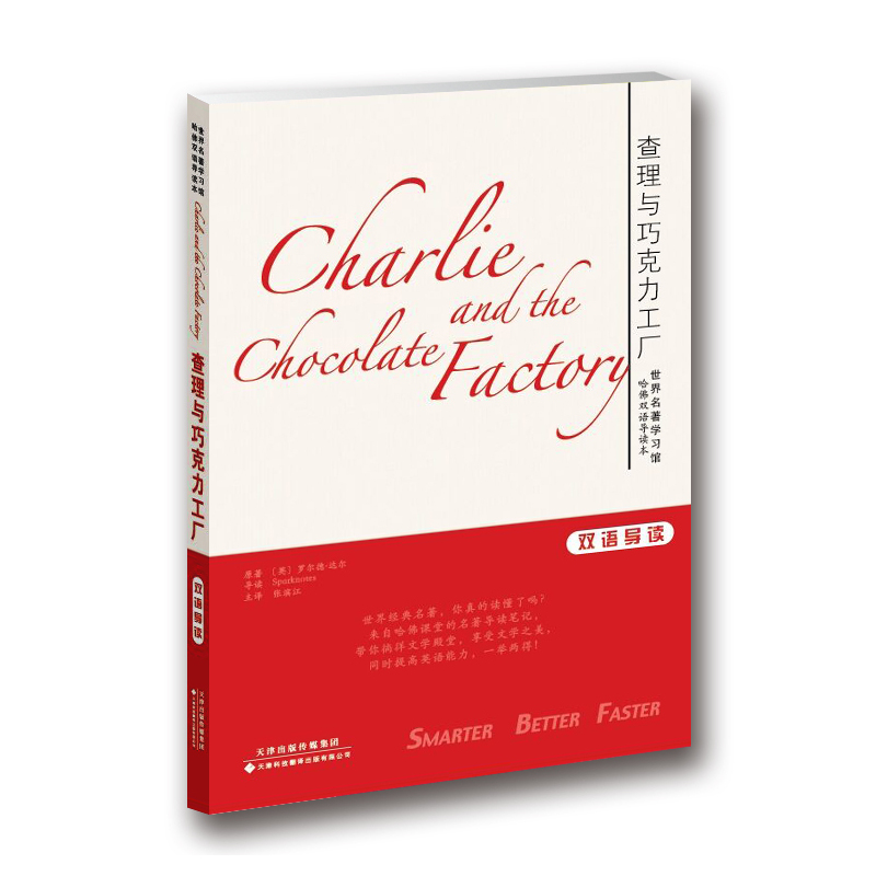 查理与巧克力工厂-双语导读