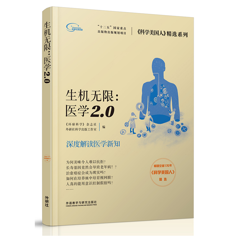 生机无限:医学2.0