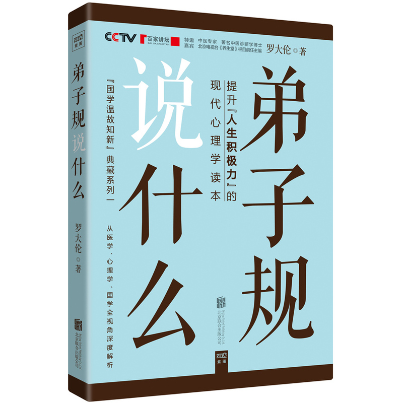弟子规说什么