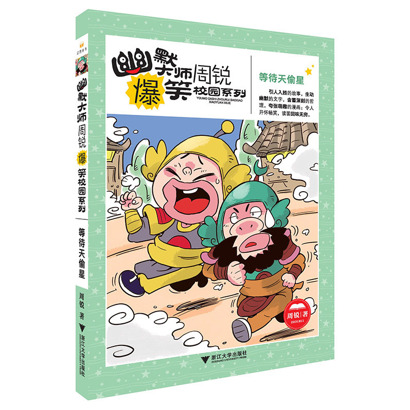等待天偷星