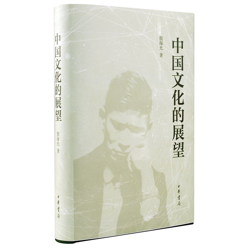 中国文化的展望