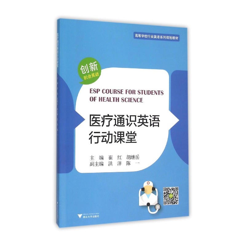 医疗通识英语行动课堂