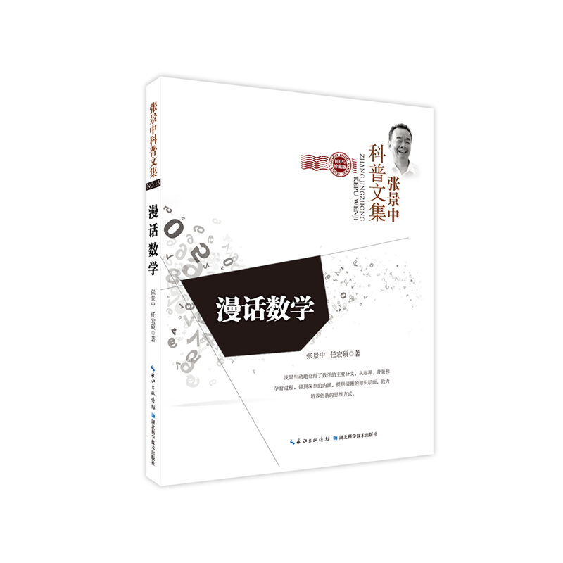 漫话数学-张景中科普文集-NO.15-珍藏版