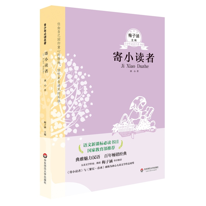 寄小读者-青少年必读名著-043