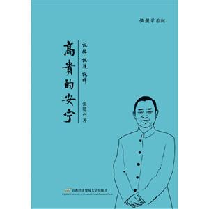 高贵的安宁-说儒 说道 说禅-技术教育社区