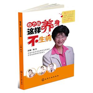 杨力说这样养身不生病-技术教育社区