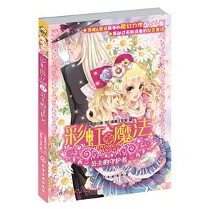 公主的守护者-彩虹魔法-2-技术教育社区