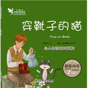 穿靴子的猫-技术教育社区