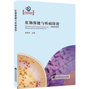 肛肠保健与疾病防治-技术教育社区