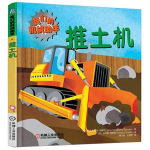 推土机-我们的机械助手-技术教育社区