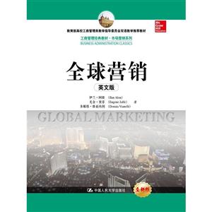 全球营销-全新版-英文版-技术教育社区