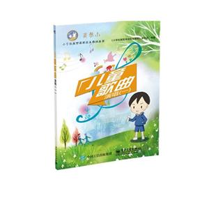 儿童歌曲演唱-(一)-高参小-技术教育社区