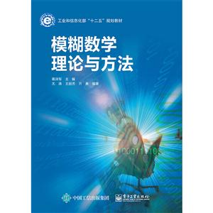模糊数学理论与方法-技术教育社区