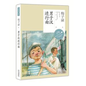 男子汉进行曲-技术教育社区