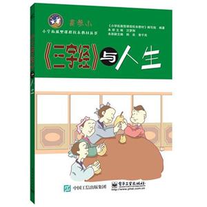 《三字经》与人生-高参小-技术教育社区