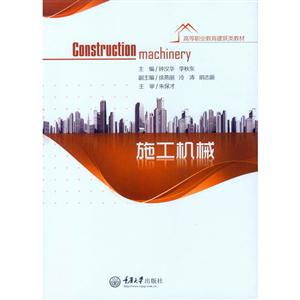 施工机械-技术教育社区