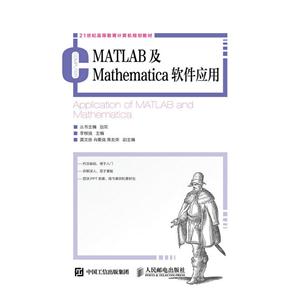 MATLAB及Mathematica软件应用-技术教育社区