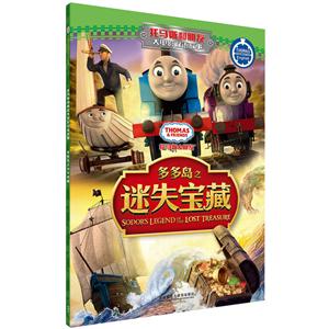 多多岛之迷失宝藏-托马斯和朋友大电影双语故事-托马斯和朋友大电影双语故事-技术教育社区